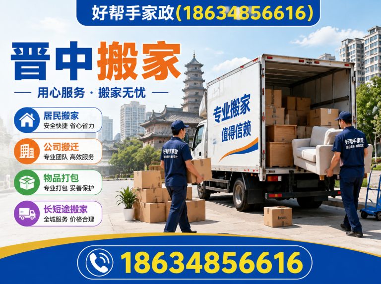 平遥县晋中搬家展示图